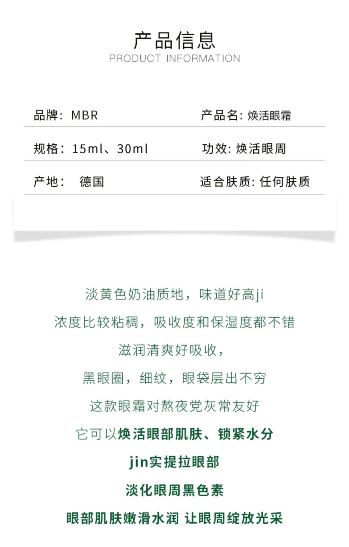 商品MBR|预售2-3周 MBR曼铂芮 活肤紧致眼霜15-30ml,价格¥977,第3张图片详细描述