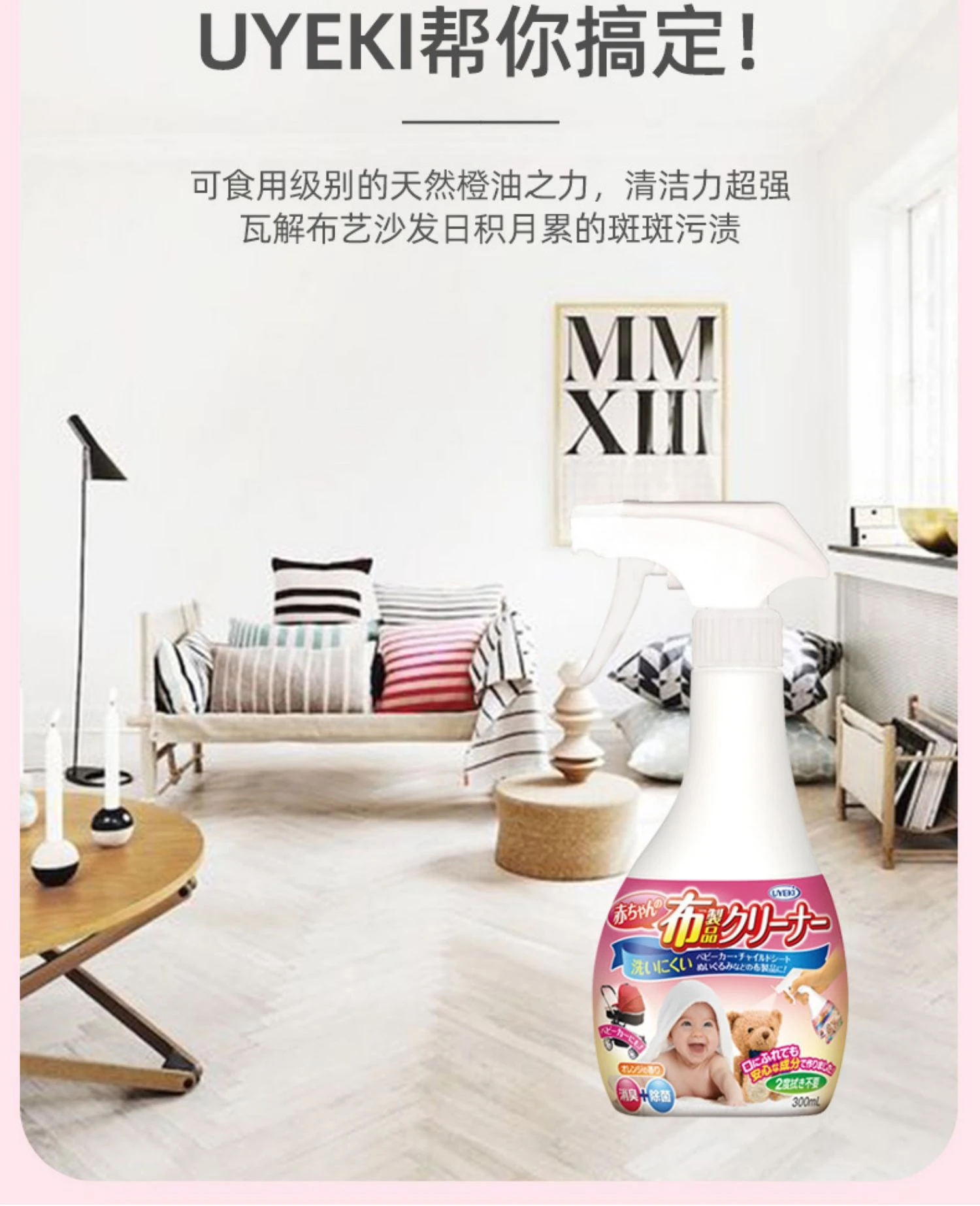 商品[国内直发] UYEKI|婴儿用布制品清洁喷雾300ml-全面清洁消臭除菌,价格¥79,第4张图片详细描述