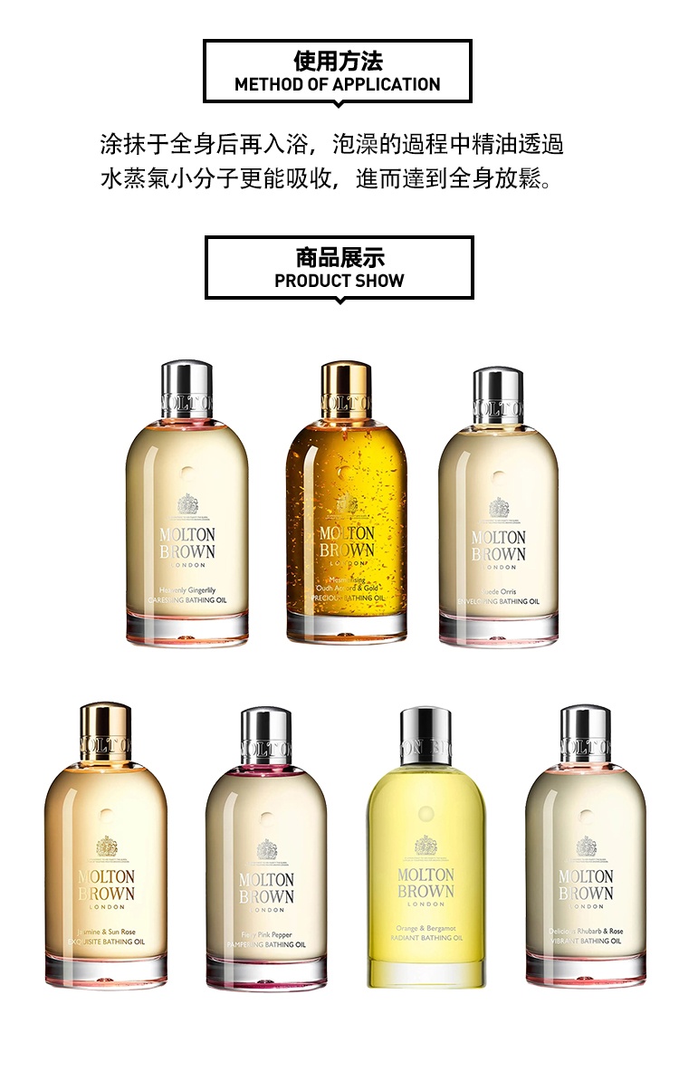 商品Molton Brown|molton brown摩顿布朗全系列沐浴油200ml 沉香金箔GOLD,价格¥392,第6张图片详细描述