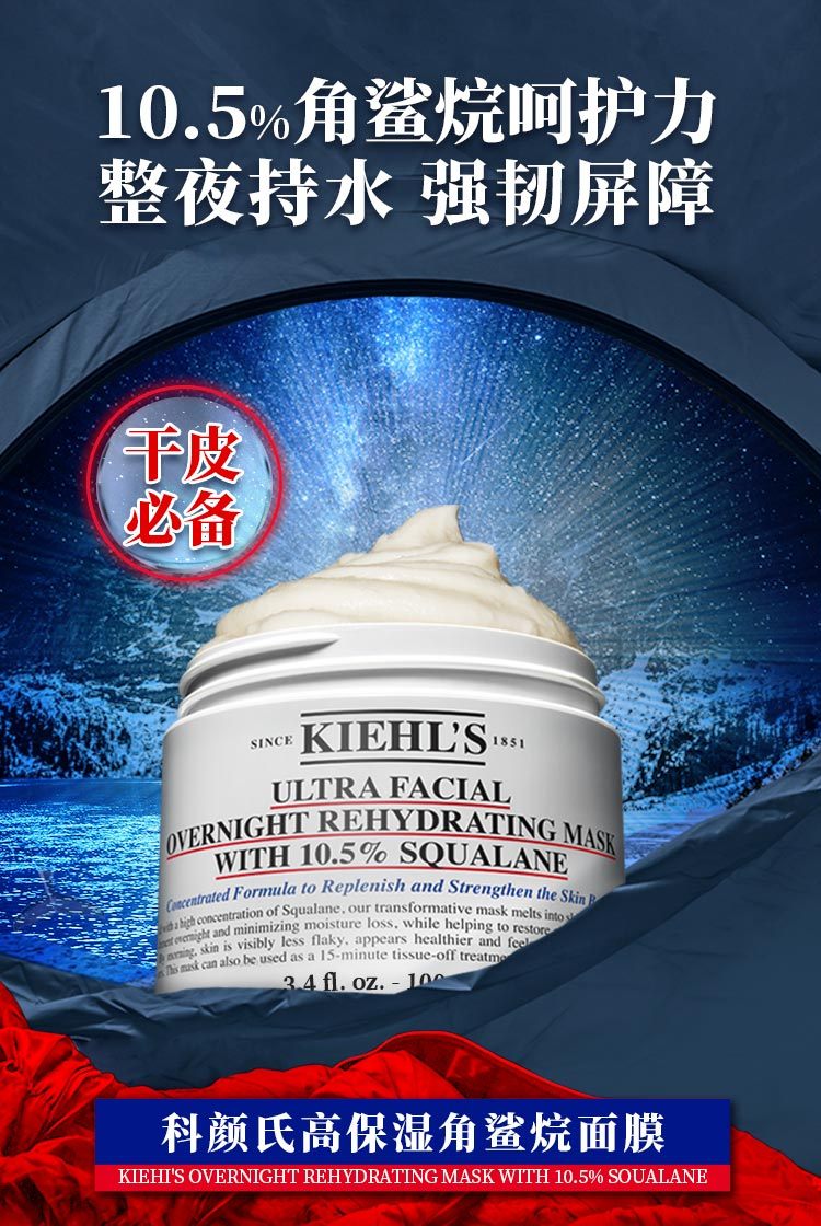 商品[国内直发] Kiehl's|【免税店发货】科颜氏高保湿角鲨烷面膜  100g,价格¥264,第1张图片详细描述