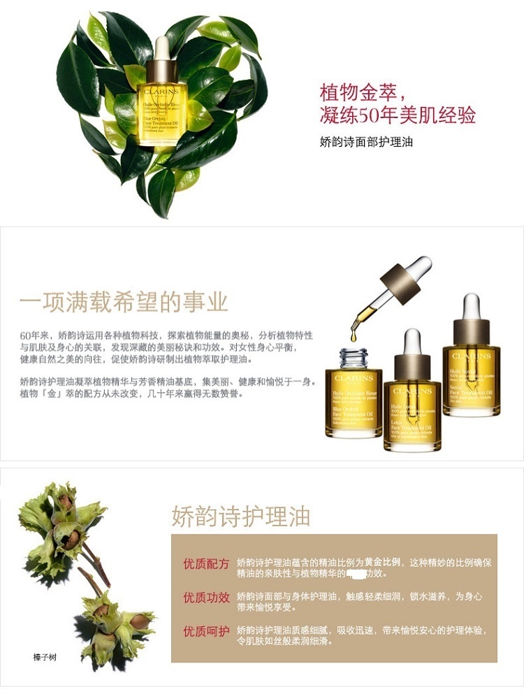 ��商品Clarins|娇韵诗兰花面部护理油30ml舒缓肌肤高度滋润肌肤,价格¥281,第2张图片详细描述