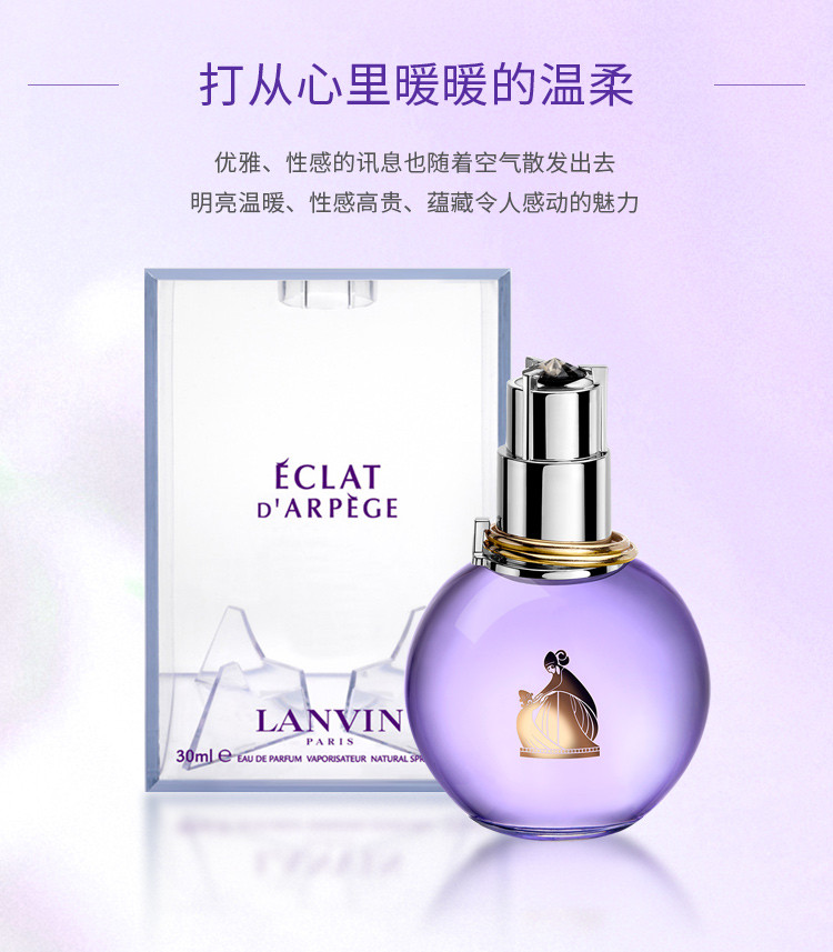 商品[国内直发] Lanvin|浪凡光韵女士浓香水30ml/50ml,价格¥233,第4张图片详细描述