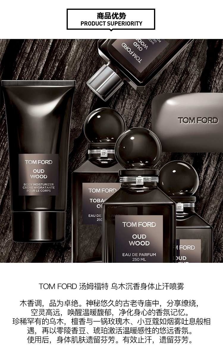 商品Tom Ford|TOM FORD汤姆福特乌木沉香止汗香体喷雾150ml,价格¥433,第2张图片详细描述