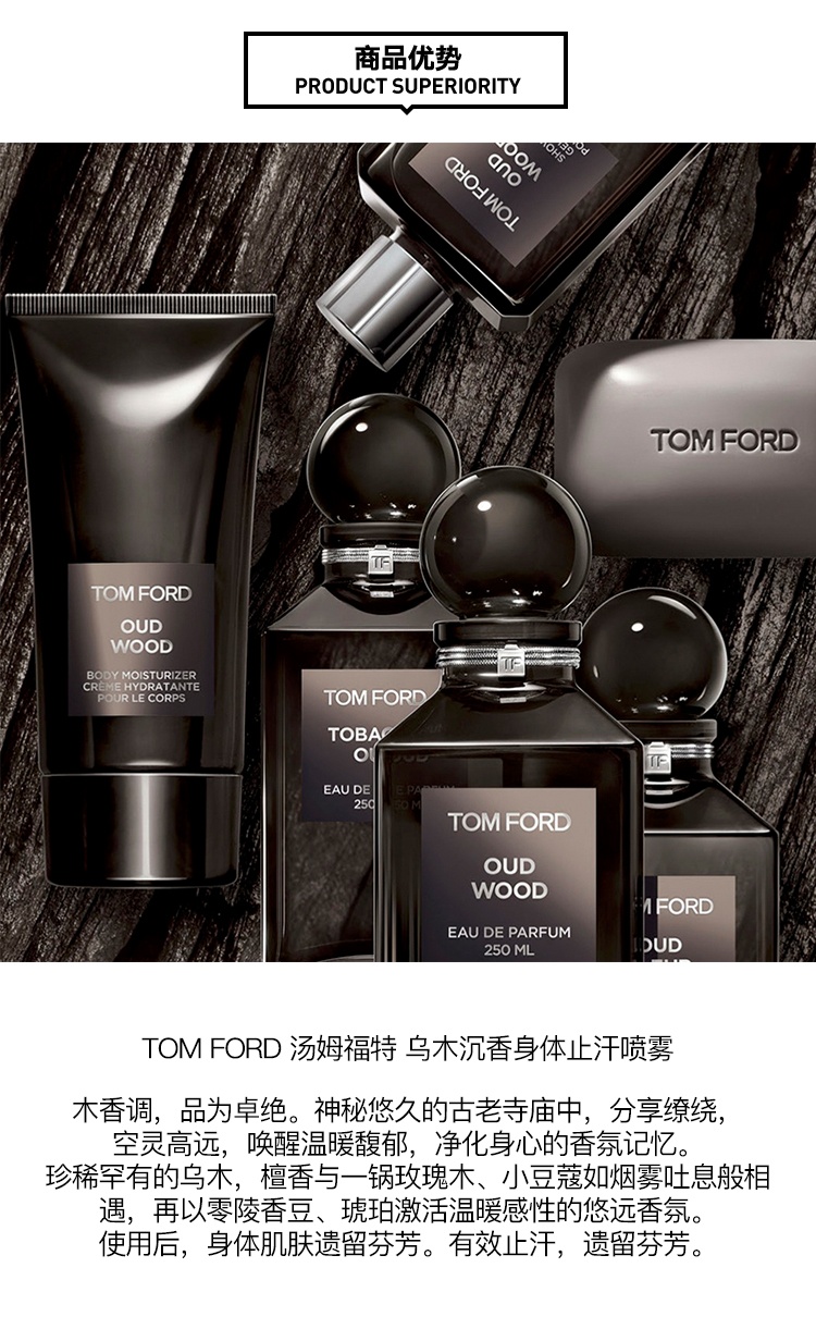 商品Tom Ford|TOM FORD汤姆福特乌木沉香止汗香体喷雾150ml,价格¥476,第2张图片详细描述