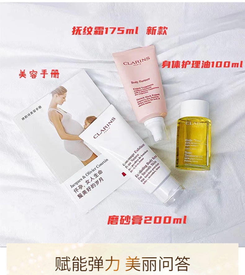 商品Clarins|娇韵诗 天然调和身体护理油+新版抚纹身体霜+磨砂乳 珍贵植物成分 倍加安心抵御淡化身体纹路,价格¥908,第3张图片详细描述