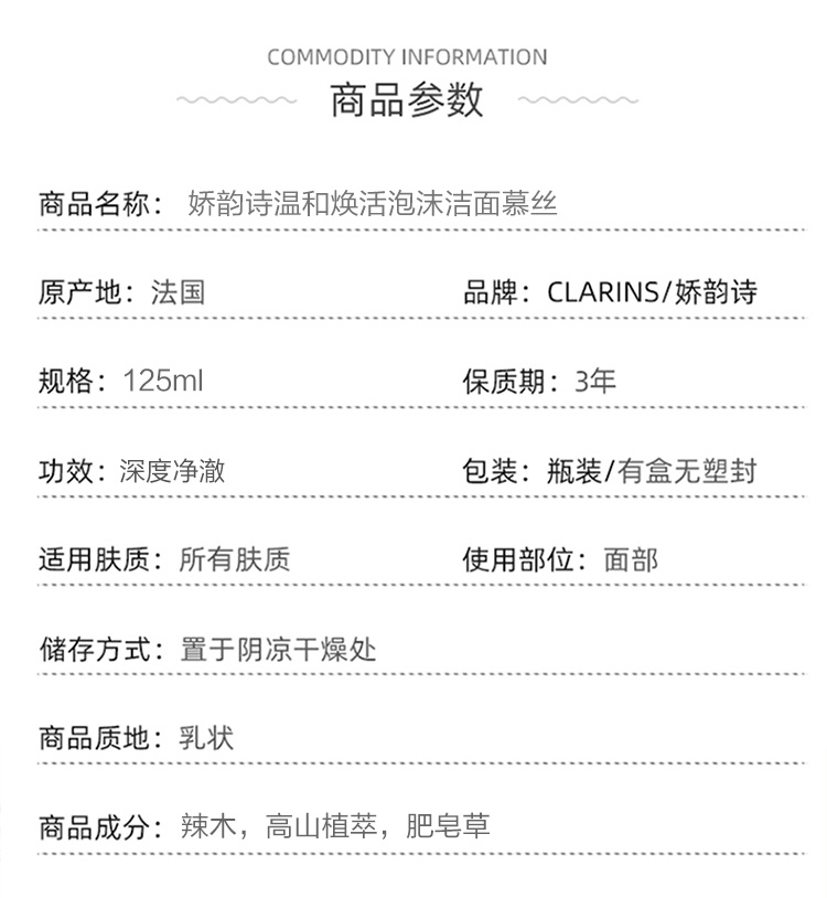 商品[国内直发] Clarins|娇韵诗温和泡沫洗面霜125ml,价格¥169,第4张图片详细描述