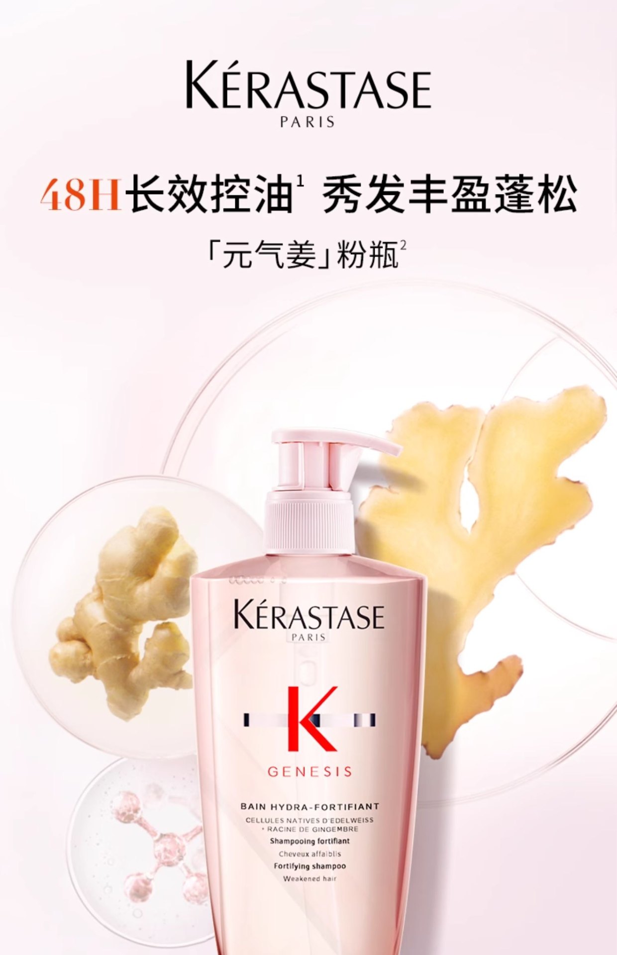 商品【原封正品】 Kérastase|Kérastase卡诗 元气姜奶瓶修护洗发露生姜洗发水 250ml/1000ml 控油蓬松 秀发强韧,价格¥58,第1张图片详细描述