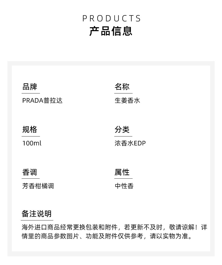 商品Prada|普拉达 生姜香水100ml EDP浓香水中性 芳香柑橘调,价格¥840,第6张图片详细描述