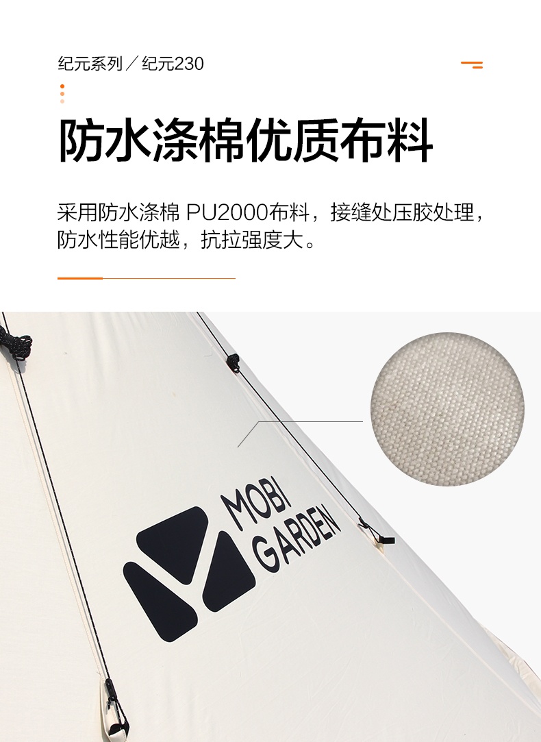 商品[国内直发] MobiGarden|纪元230户外家庭轻奢大空间野营加厚棉布露营天幕帐篷,价格¥317,第30张图片详细描述