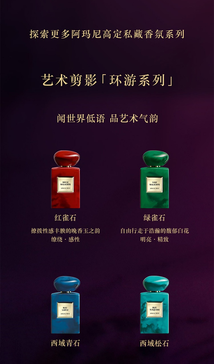 商品Giorgio Armani|阿玛尼高定私藏环游系列 50ml EDP浓香水,价格¥1790,第9张图片详细描述