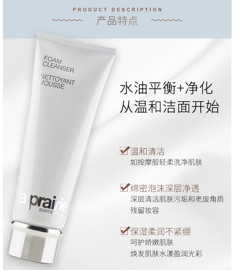 商品La Prairie|莱珀妮 柔和泡沫洁面膏 保湿洗面奶 125ml 瑞士进口  温和清洁 滋润补水,价格¥458,第5张图片详细描述