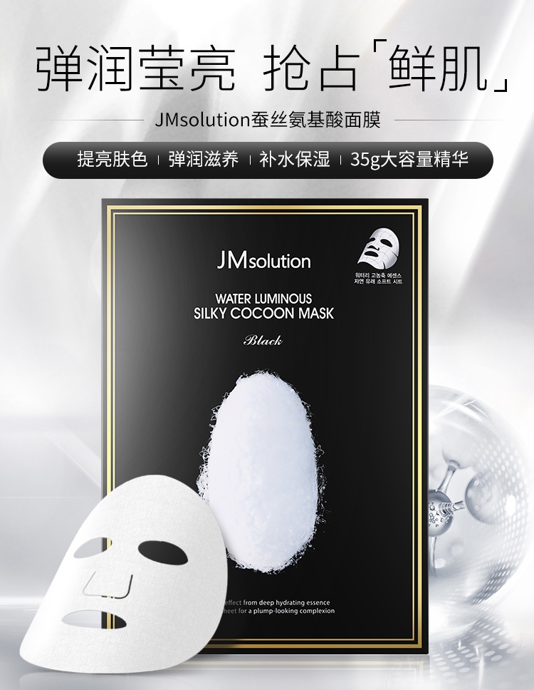 商品[国内直发] JM Collection|韩国JM面膜女补水保湿男急救燕窝珍珠蚕丝大米深水炸蜂蜜面膜正品,价格¥203,第1张图片详细描述