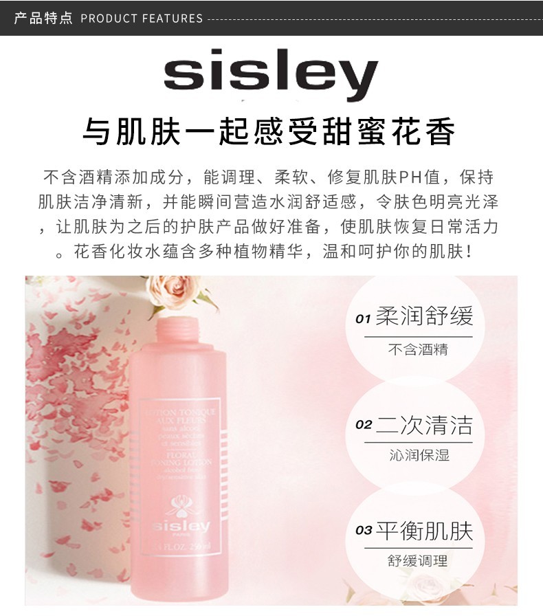 商品Sisley|SISLEY/希思黎 花香润肤爽肤水 250ml,价格¥512,第3张图片详细描述