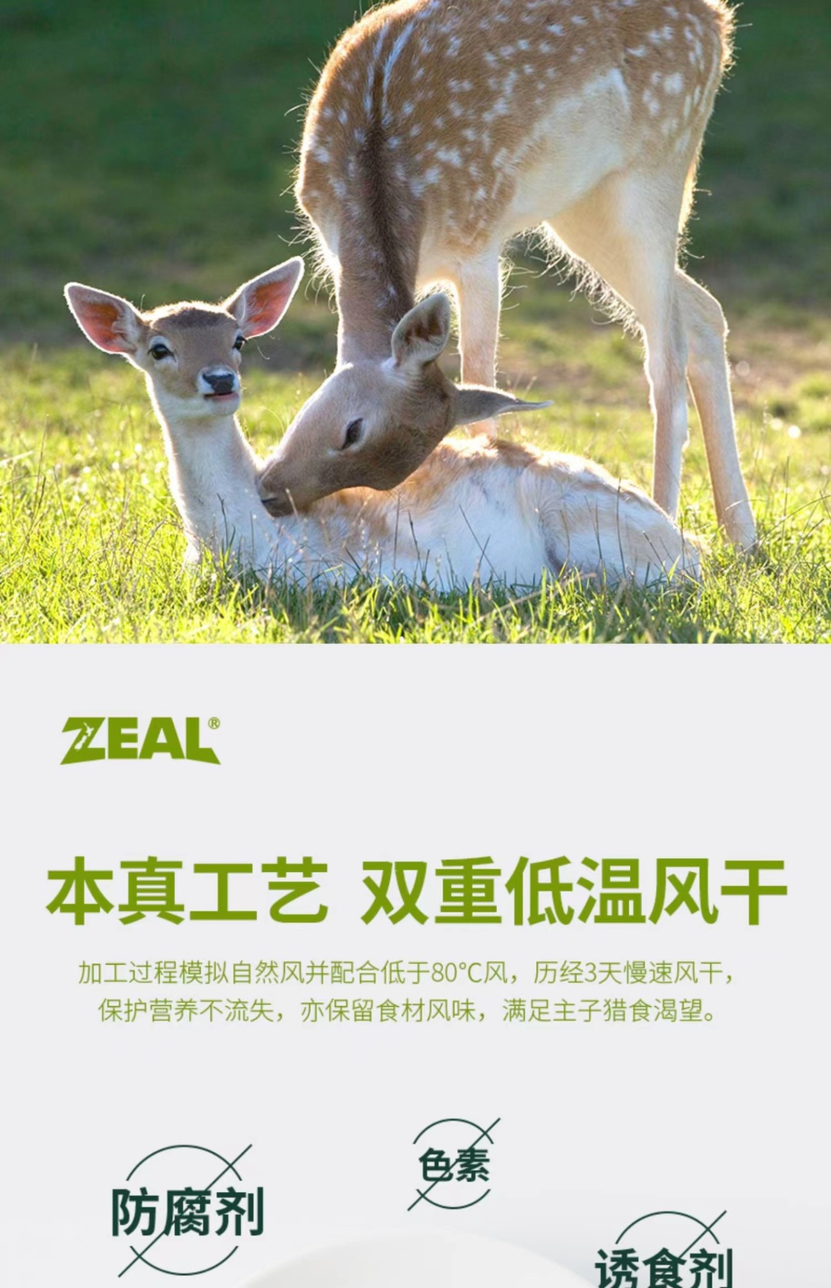商品[国内直发] Zeal|新西兰全进口风干鹿筋条（犬用）125g,价格¥106,第14张图片详细描述