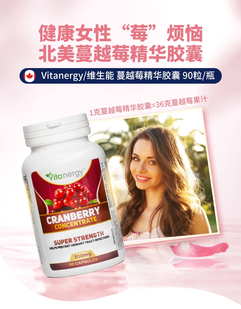 商品[国内直发] Vitanergy|【2027年6月有效期】加拿大维生能蔓越莓精华胶囊卵巢女性成人营养泌尿系统保养90粒 | Cranberry Concentrate,价格¥148,第1张图片详细描述