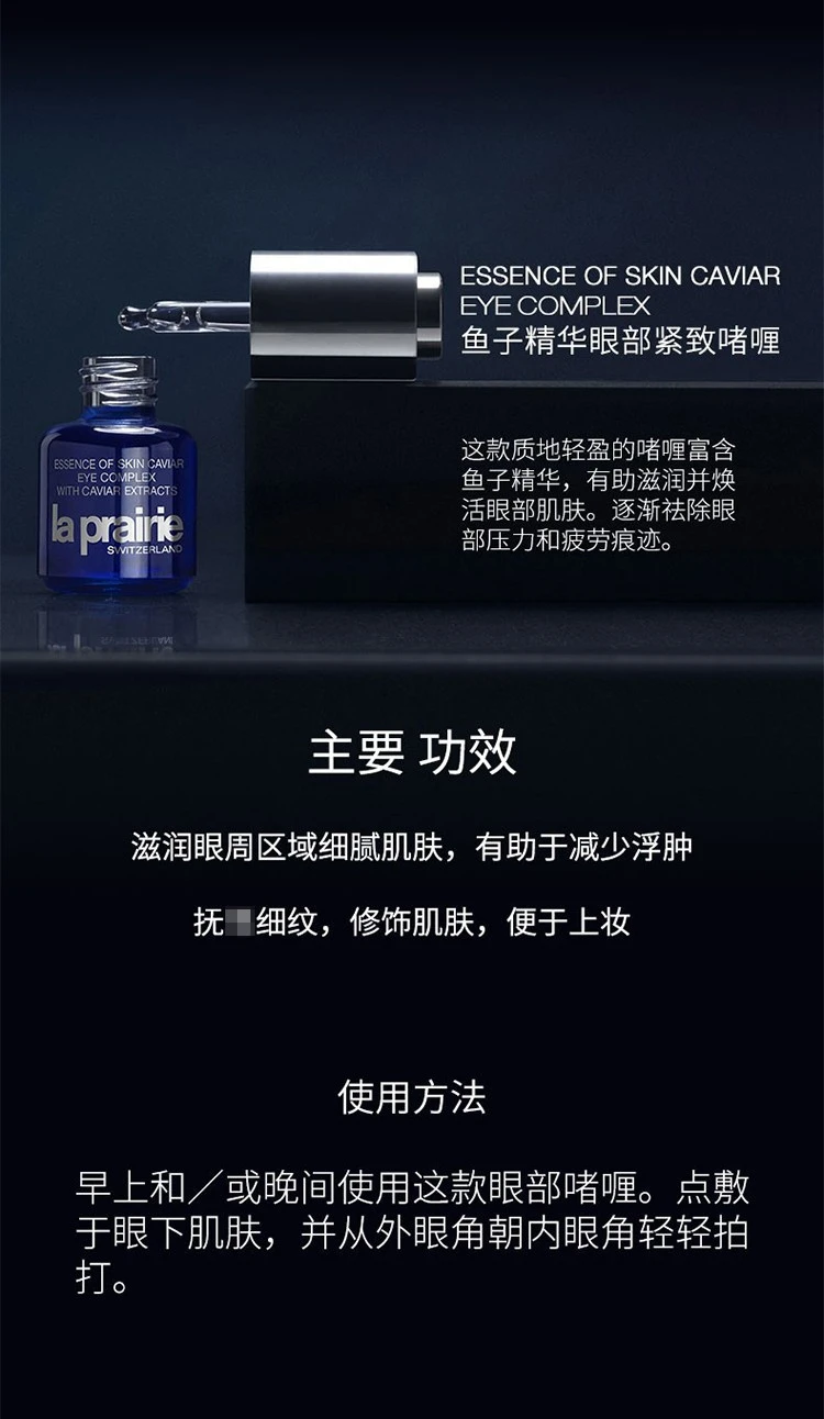 商品La Prairie|【包邮装】LA PRAIRIE 莱珀妮蓝鱼子圆筒五件套(精华50ml+眼霜20ml+面霜50ml+精华水10ml+眼部精华3ml),价格¥11775,第6张图片详细描述