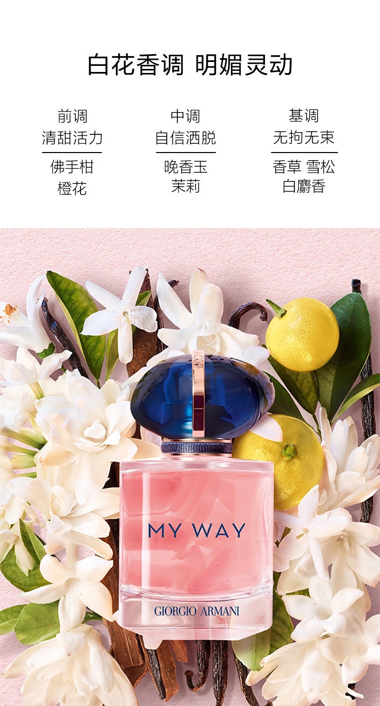 商品Giorgio Armani|Giorgio Armani阿玛尼 My Way「自我无界」女士香水 EDP浓香水30ml/50ml/90ml,价格¥435,第14张图片详细描述