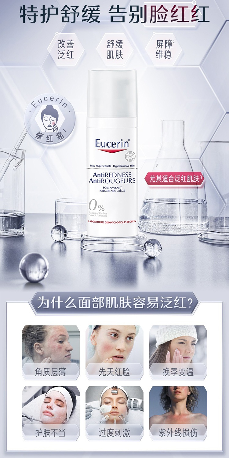 商品Eucerin|Eucerin优色林修红特护霜50ml 舒敏褪红,价格¥176,第2张图片详细描述