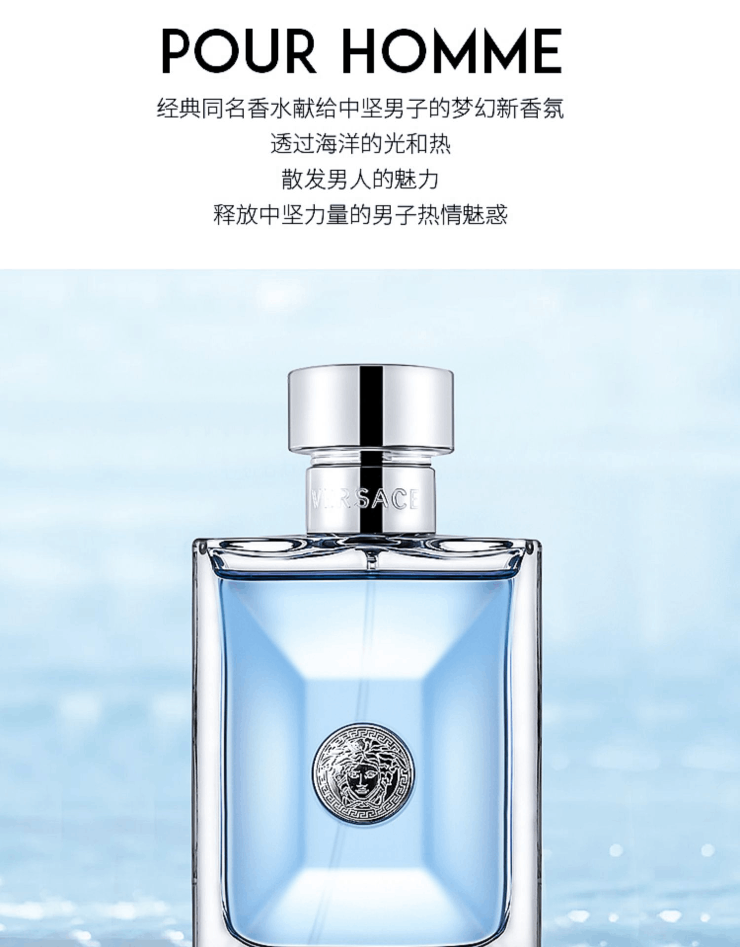 商品Versace|VERSACE范思哲同名香水木质清新男香,价格¥244,第4张图片详细描述