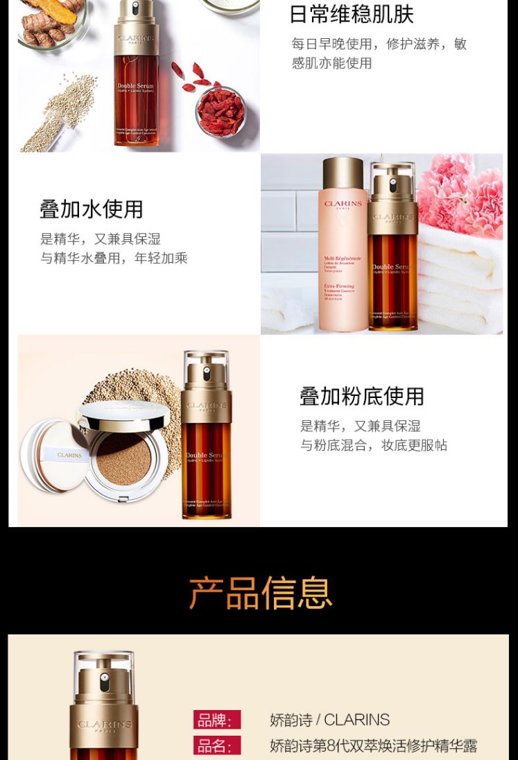 商品[国内直发] Clarins|CLARINS娇韵诗双萃赋活修护精华 50ml法国进口 黄金双瓶 弹润细滑 水油平衡 混油挚爱 明星抗初老,价格¥554,第8张图片详细描述