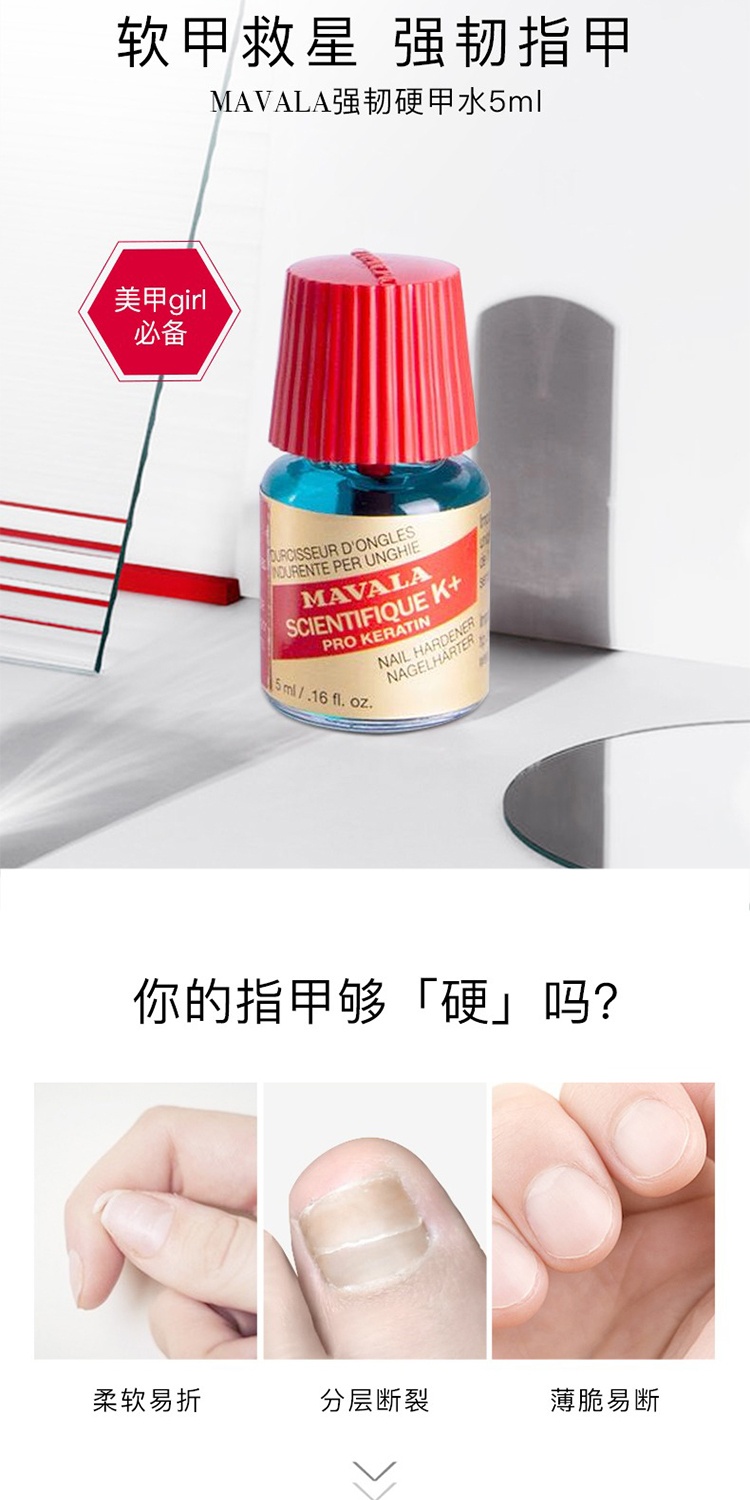 商品Mavala|Mavala��强韧硬甲水5ml 改善脆弱甲面,价格¥168,第3张图片详细描述