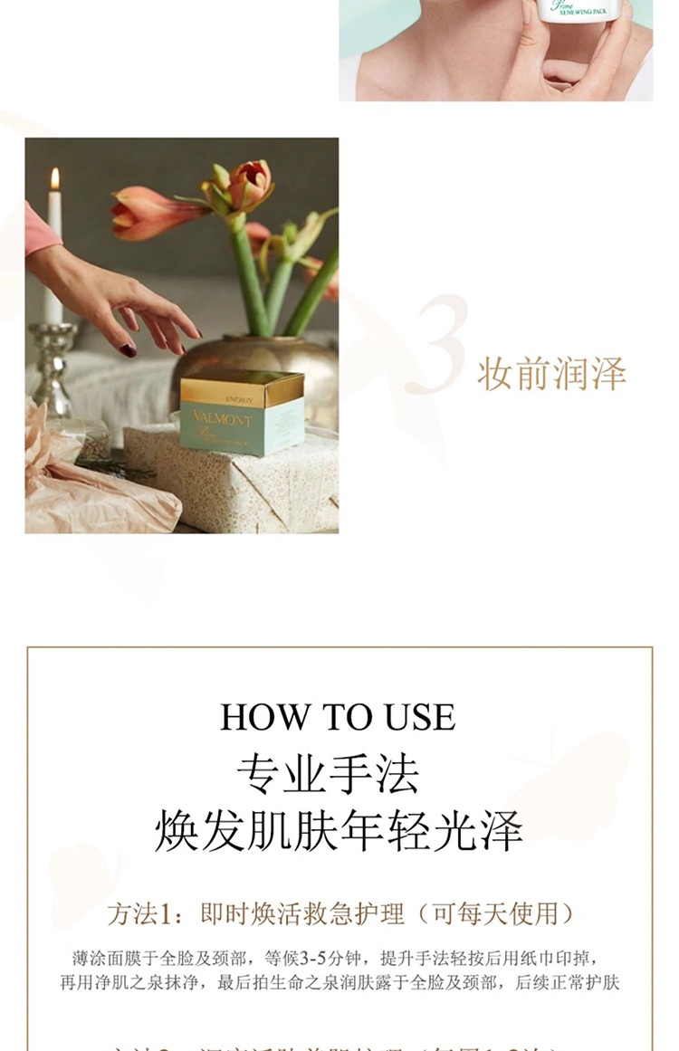 商品Valmont|Valmont法尔曼幸福面膜限量版75ml+赠中样10mlx3瓶,价格¥1094,第6张图片详细描述