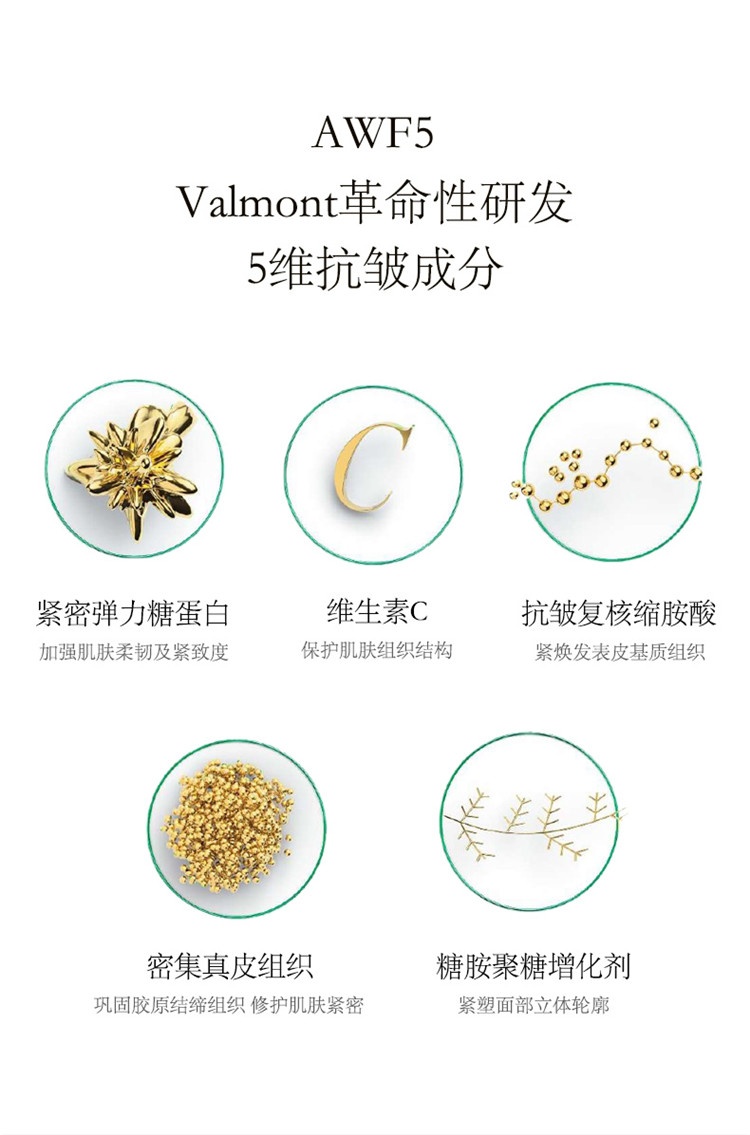 商品Valmont|Valmont法尔曼塑颜修护面霜50ml,价格¥1307,第6张图片详细描述
