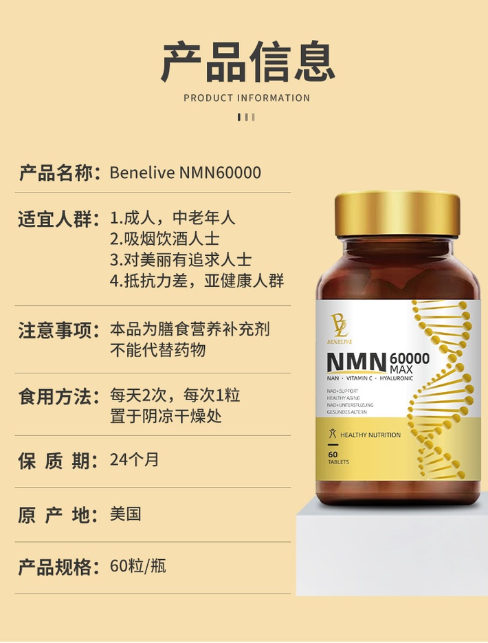 商品BeneLive|Benelive香港进口NMN60000线粒体修复衰老搭烟酰胺NAD+补充剂 ,价格¥315,第13张图片详细描述