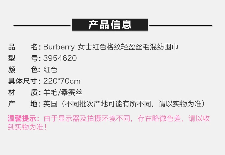 商品[国内直发] Burberry|BURBERRY 红色女士围巾 3954620,价格¥2745,第1张图片详细描述