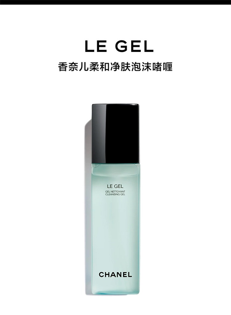 商品Chanel|Chanel香奈儿 柔和净肤泡沫洁面啫喱150ml 洗面奶,价格¥477,第4张图片详细描述