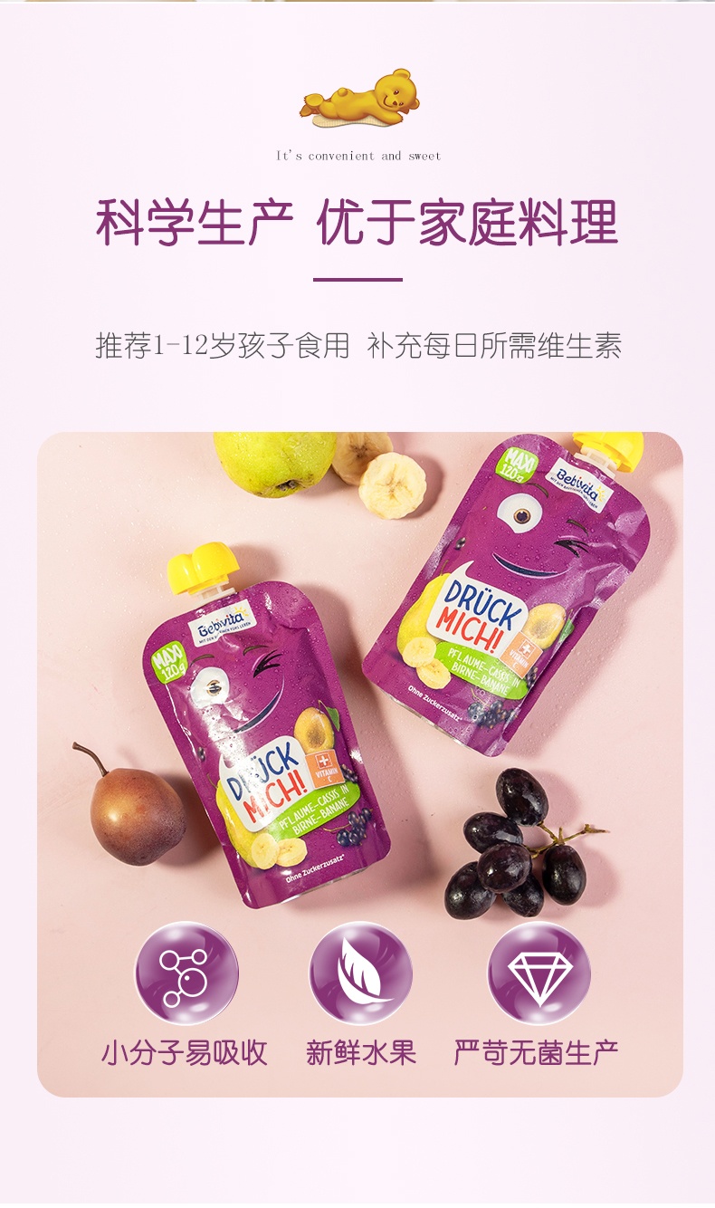 商品[保税仓发货] Bebivita|贝唯他德国进口婴儿辅食水果泥梨西梅香蕉与黑加仑吸吸袋120g*1袋 效期至2022年7月1日,价格¥14.72,第5张图片详细描述