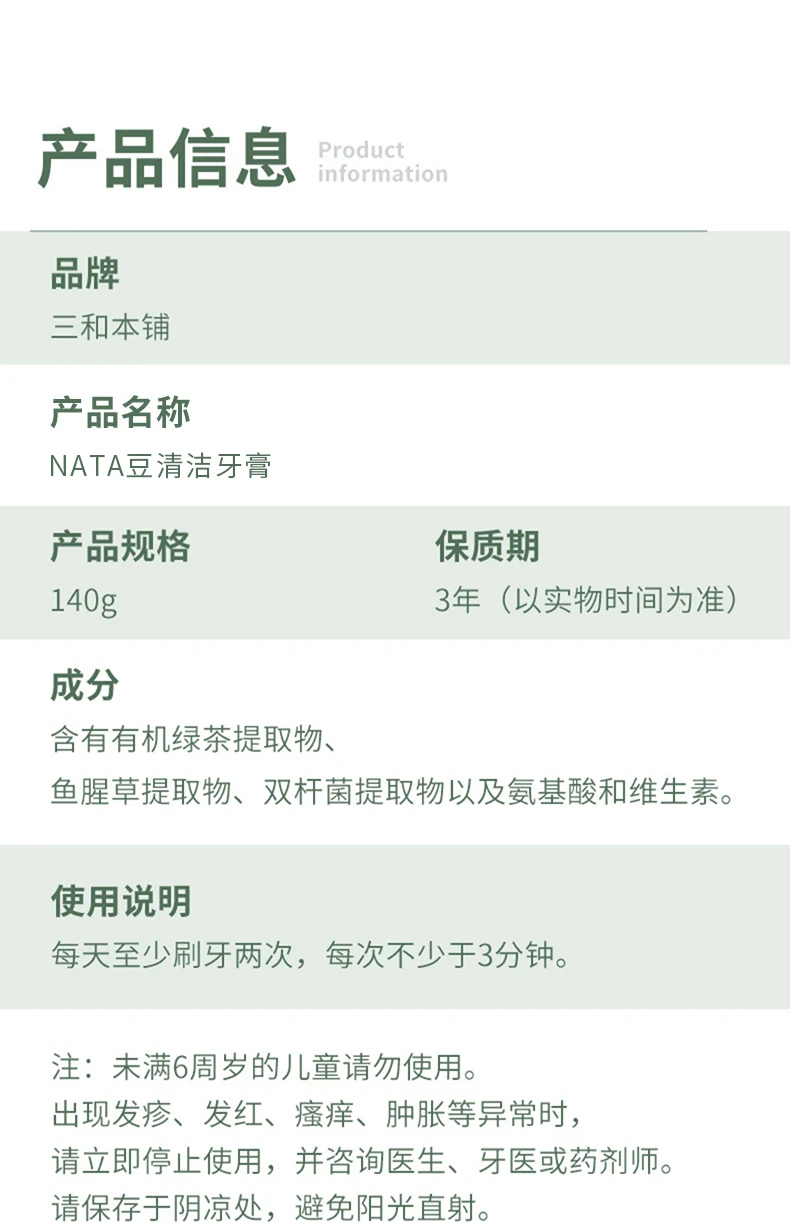 商品[国内直发] NATA|NATA豆清洁牙膏140g,价格¥97,第7张图片详细描述