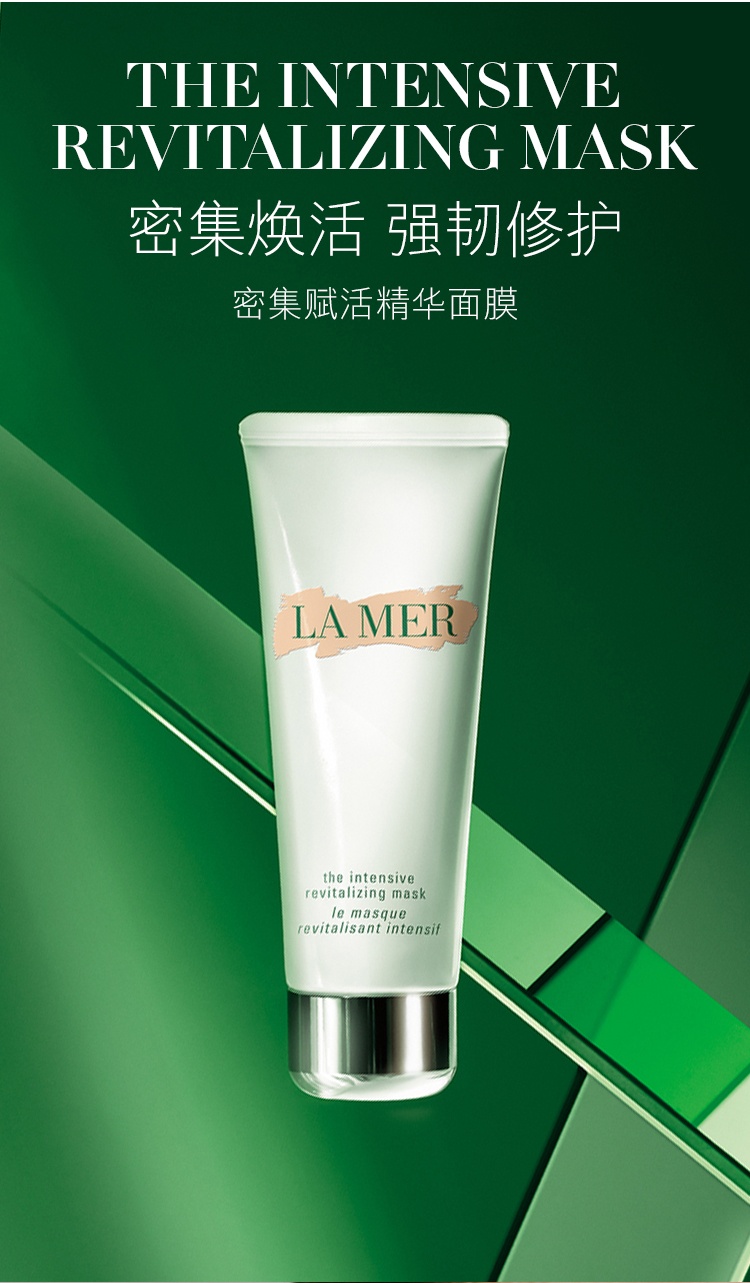 商品【原封正品】 La Mer|海蓝之谜 密集赋活精华面膜保湿提亮涂抹面膜 75ml 净化肌肤 赋活能量 舒缓身心 焕变修护,价格¥923,第1张图片详细描述
