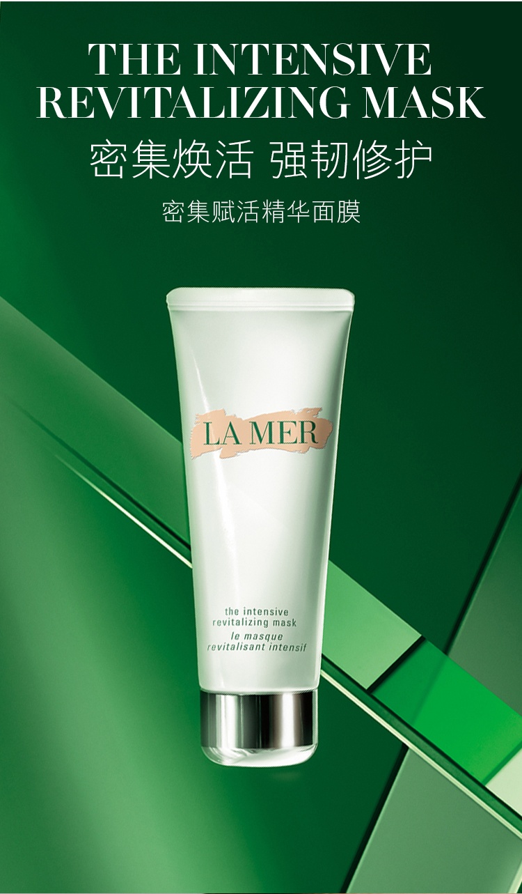 商品【原封正品】 La Mer|海蓝之谜 密集赋活精华面膜保湿提亮涂抹面膜 75ml 净化肌肤 赋活能量 舒缓身心 焕变修护,价格¥930,第1张图片详细描述