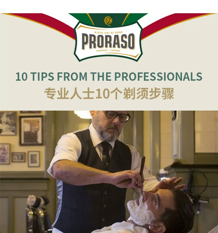 商品Proraso|Proraso男士胡须护理100ml 生长保养霜柑橘香型,价格¥174,第7张图片详细描述
