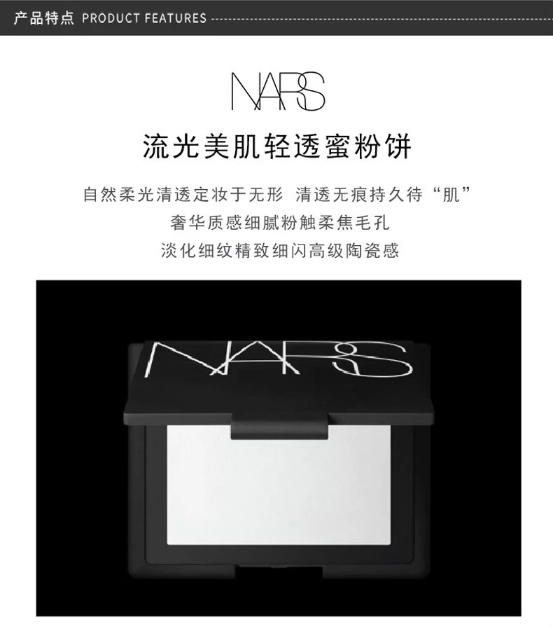 商品NARS|【包邮装】NARS/纳斯 裸光蜜粉饼 #5894 10g（新版）,价格¥309,第3张图片详细描述