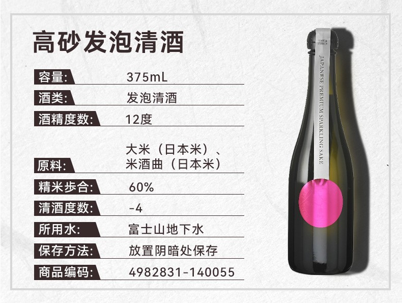 商品Fuji Takasago|日本富士高砂发泡清酒 375ml  单瓶装 【宁波保税仓直发】  【宁波保税仓直发】 【宁波保税仓直发】 【宁波保税仓直发】,价格¥60,第1张图片详细描述