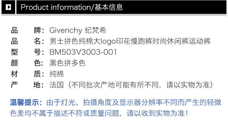 商品[国内直发] Givenchy|Givenchy 纪梵希 男士黑色拼多色棉质休闲裤 BM503V3003-001,价格¥5552,第14张图片详细描述