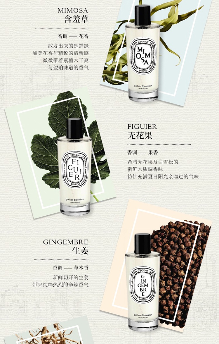 商品Diptyque|Diptyque蒂普提克全系列室内喷雾香水150ml,价格¥509,第4张图片详细描述