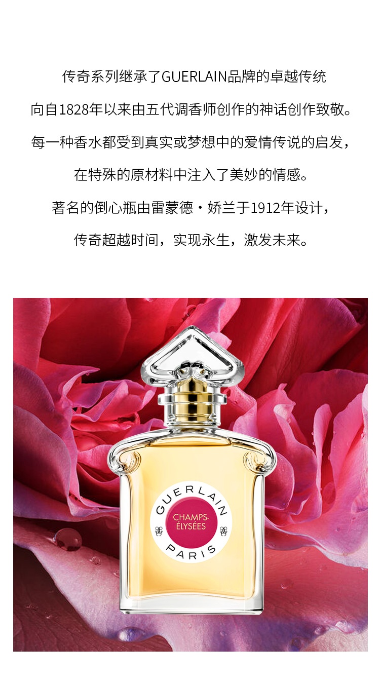 商品Guerlain|娇兰 LES LÉGENDAIRES 系列浓香水 75ml,价格¥686,第7张图片详细描述