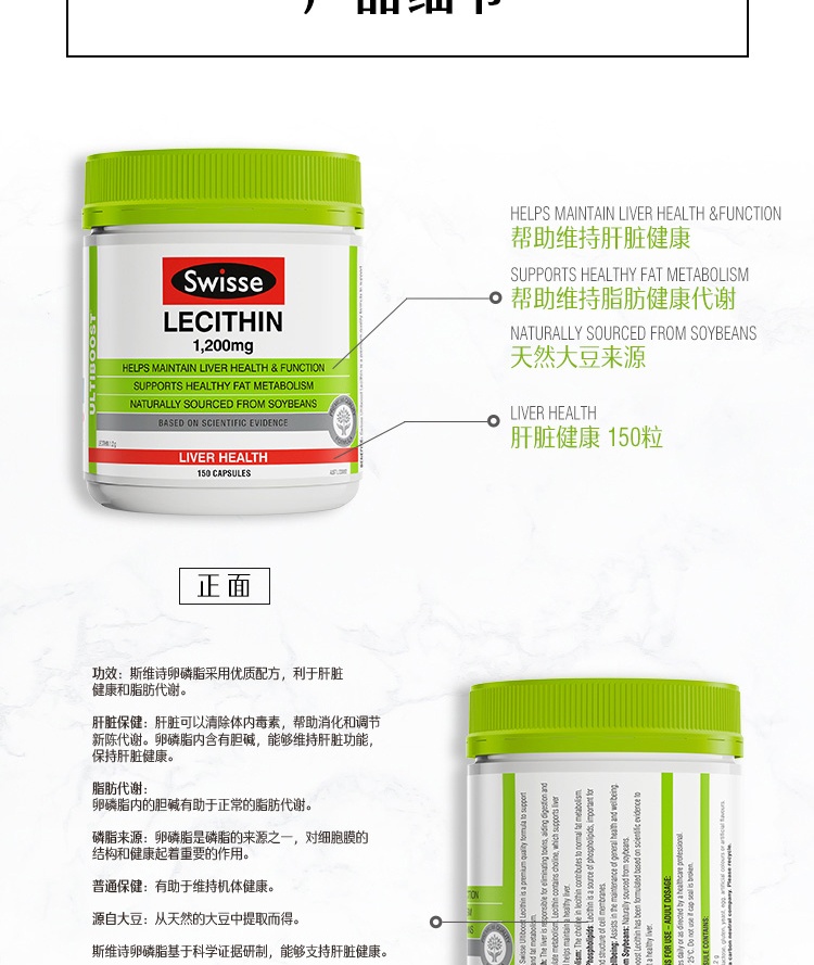 商品Swisse|斯维诗 卵磷脂150粒 心脑血管健康血管清道夫（新老版本随机发）,价格¥229,第6张图片详细描述