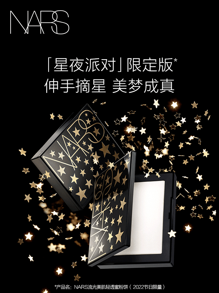 商品NARS|NARS 定妆大白饼 细腻 持妆定妆 散粉蜜粉饼不飞粉,价格¥320,第2张图片详细描述