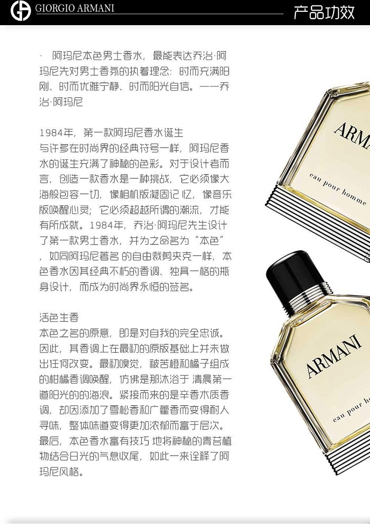 商品Giorgio Armani|Giorgio Armani阿玛尼 本色男士淡香水100ml,价格¥696,第4张图片详细描述