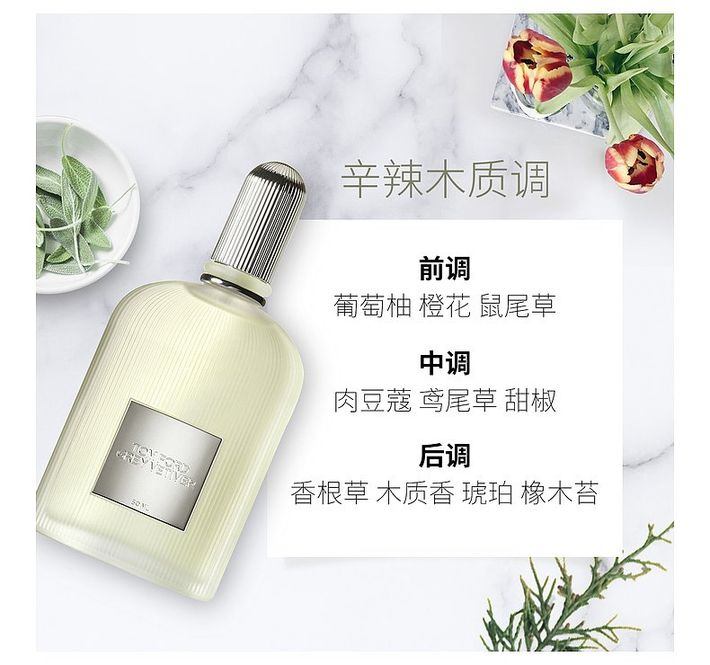 商品【原封正品】 Tom Ford|Tom Ford 汤姆福特 灰色香根草男士香水 Grey Vetiver EDP 100ml,价格¥996,第2张图片详细描述