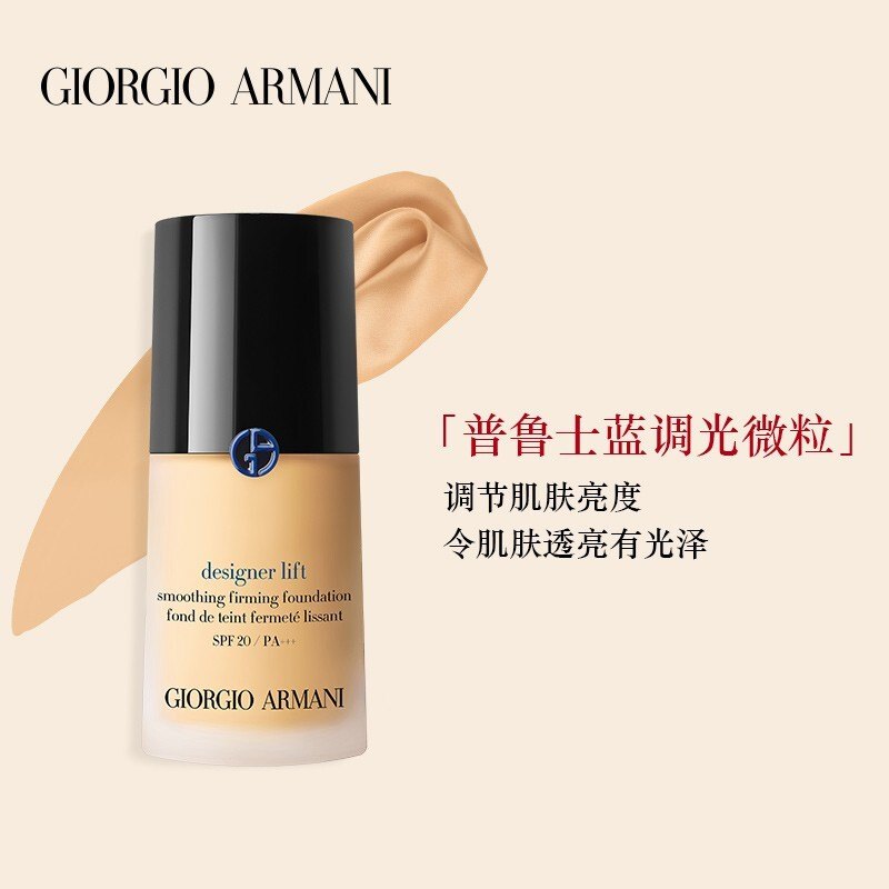 商品Giorgio Armani|Armani/阿玛尼 设计师造型紧颜粉底液 #2 30ml 蓝标,价格¥406,第1张图片详细描述