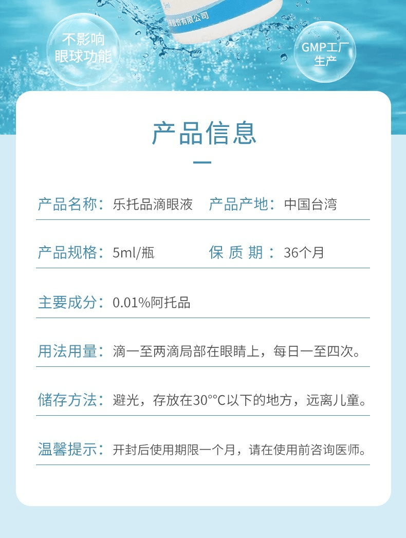 商品WUFU|【限时特惠 3瓶装】效期2023/9 台湾 五福乐托品滴眼液 0.01%低浓度阿托品 缓解近视滴眼液 ,价格¥224,第7张图片详细描述