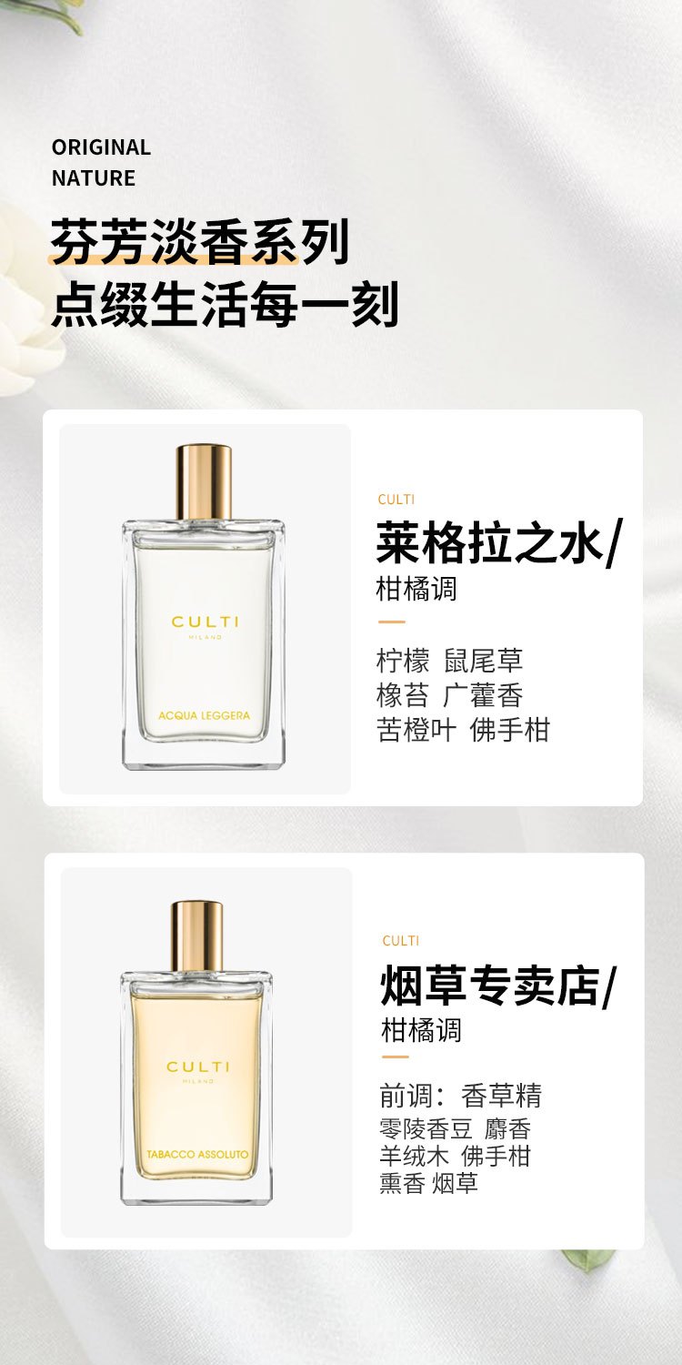 商品Culti|Culti库俐缇中性淡香系列香水100ml,价格¥760,第6张图片详细描述