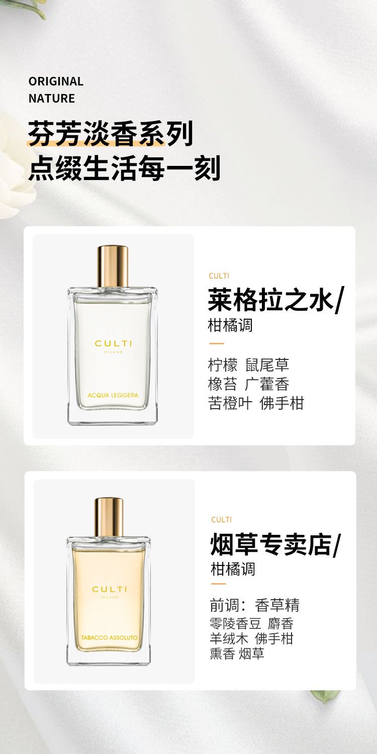 商品Culti|Culti库俐缇中性淡香系列香水100ml,价格¥743,第8张图片详细描述