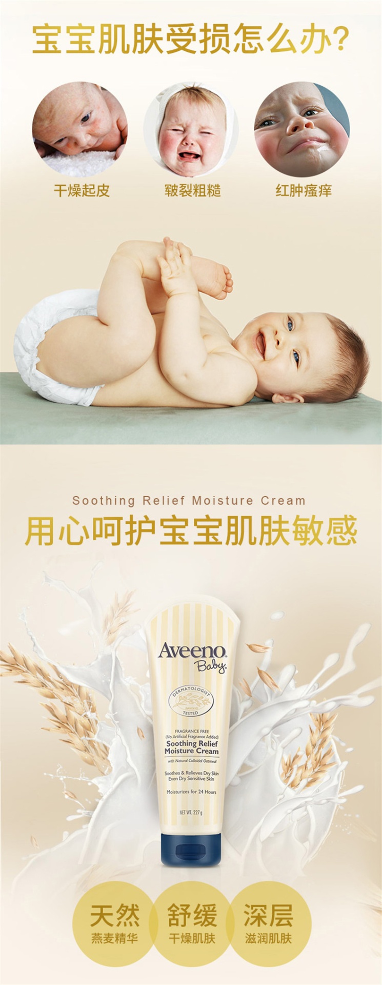 商品[国内直发] Aveeno|美国Aveeno艾惟诺舒缓婴儿润肤乳儿童保湿补水身体乳宝宝面霜227g,价格¥123,第2张图片详细描述