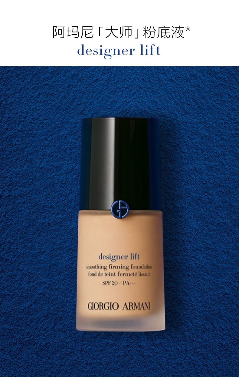 商品Armani|ARMANI阿玛尼蓝标设计师大师无痕持妆 粉底液30ml,价格¥460,第1张图片详细描述